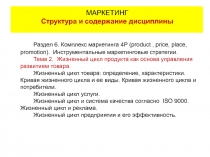 МАРКЕТИНГ Содержание рабочей программы