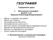ГЕОГРАФИЯ