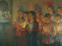 Воскресная школа в Суре