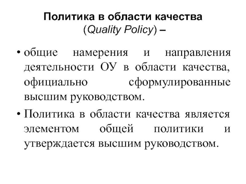 Управление качеством лекции. Управление качеством (quality Control).