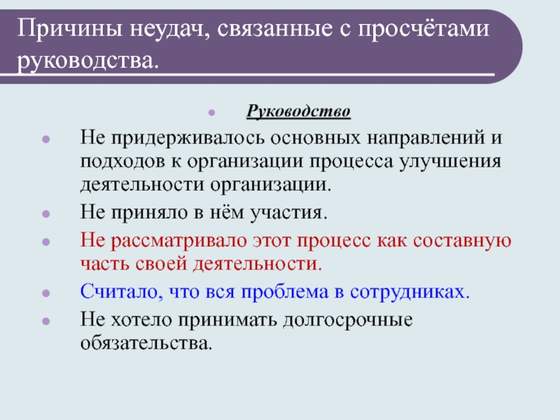 Факторы неудачи. Причины неудач. Причины неудач фирмы. Причины неудач учителя. Что является основной причиной неудач?.