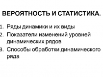 ВЕРОЯТНОСТЬ И СТАТИСТИКА