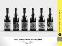 ФЕСТИВАЛЬНАЯ РЕКЛАМА