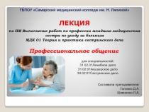 Профессиональное общение