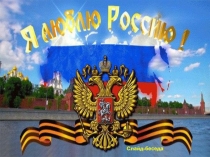 Слайд-беседа