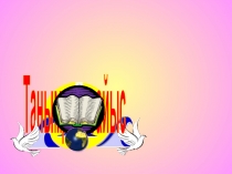 Танымдық сайыс