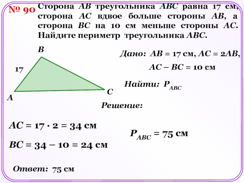 Сторона треугольника равна 24 а высота. Стороны треугольника. Стороны треугольника ABC. Найти сторону треугольника. Найти периметр треугольника Abo.