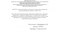МИНОБРНАУКИ РОССИИ Федеральное государственное бюджетное образовательное