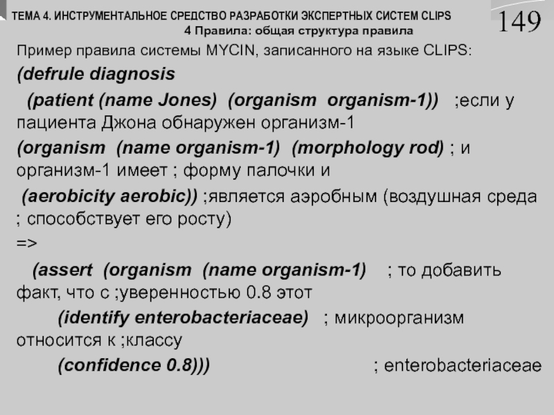 Контрольная работа по теме Система MYCIN