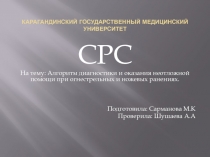 Карагандинский Государственный Медицинский Университет