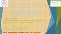 Дивный новый мир после 1984. Что управляет нами в современном мире?