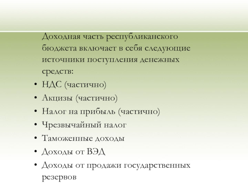 Следующие источники. Источники поступления средств и их использование.