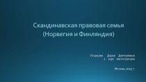 Огурцова Дарья Дмитриевна 1 курс магистратуры Москва, 2019 г