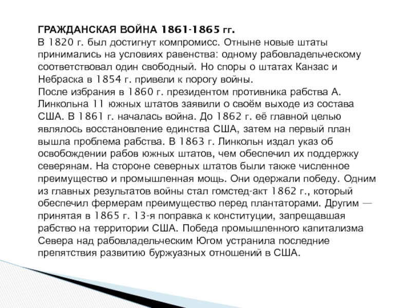 Сша до середины 19 века рабовладение демократия и экономический рост 9 класс презентация и конспект