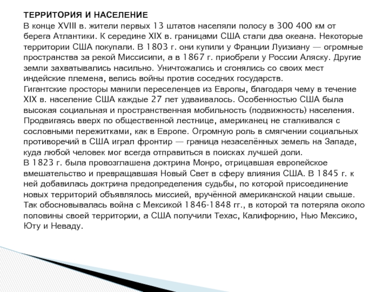 Сша до середины 19 века рабовладение демократия и экономический рост 9 класс презентация