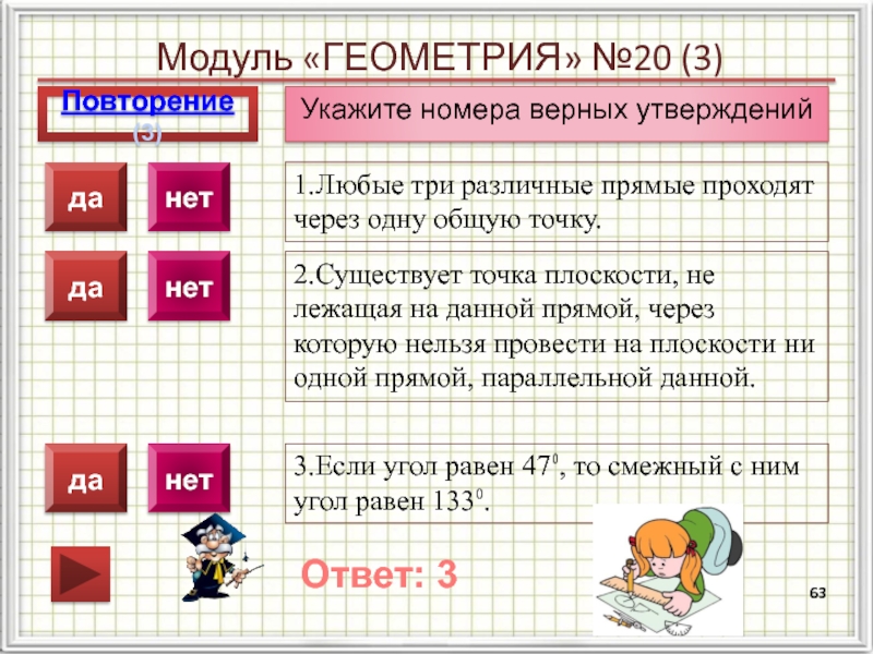 Укажите верное утверждение 1 2. Укажите в ответе номера верных утверждений. Укажите номер верного утверждения через любые три. Верные утверждения в геометрии. Геометрия 8 класс указать номера верных утверждений.