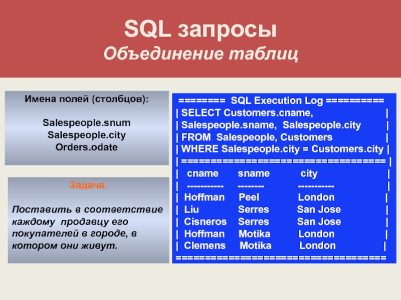 Sql таблица столбец. Объединение таблиц в SQL запросе. Таблица SQL запросов. Запросы по таблицам SQL. SQL запрос объединение таблиц Union.