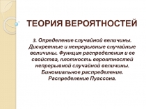 теория ВЕРОЯТНОСТЕЙ