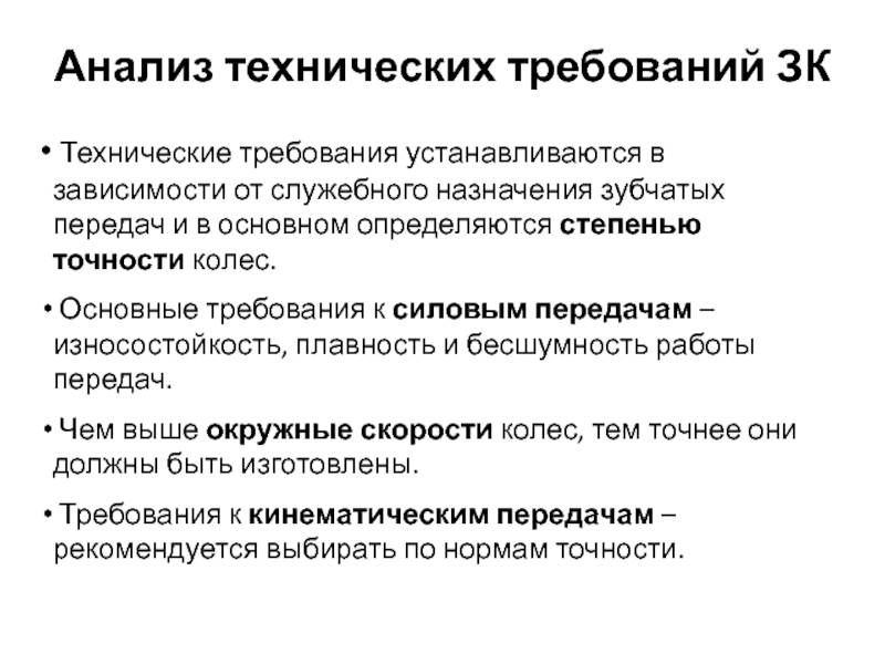 Основные технические требования. Анализ технических требований. Аппаратные требования. Технологический анализ.