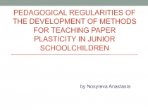 Pedagogical regularities of the development of methods for teaching paper