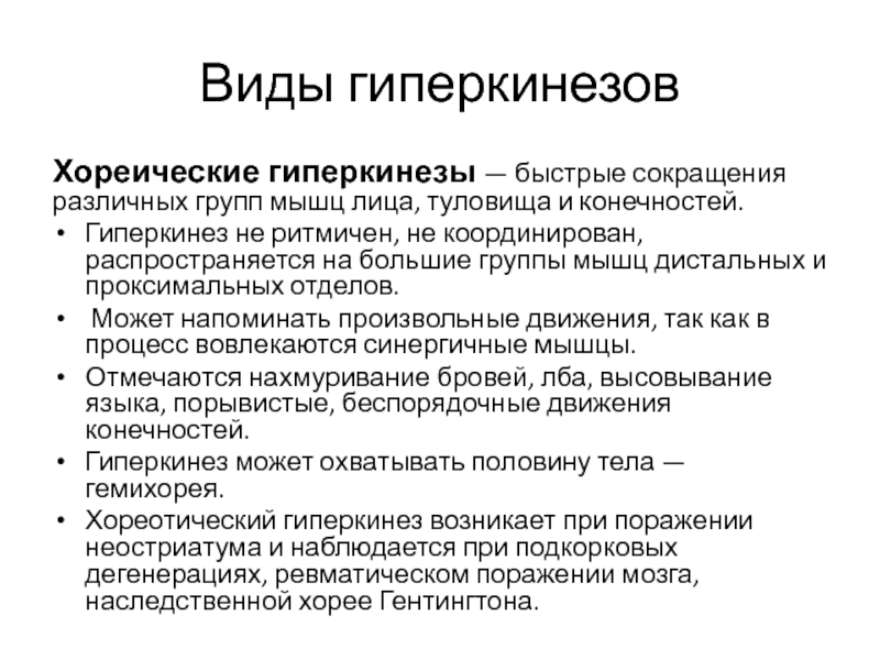 Быстрое сокращение