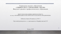 Учреждение высшего образования УНИВЕРСИТЕТ УПРАВЛЕНИЯ ТИСБИ Факультет