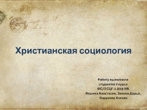 Христианская социология