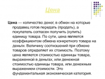 Цена