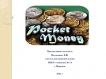 Презентацию составила
Подлесных Е.В.
у читель английского языка
МБОУ гимназия №