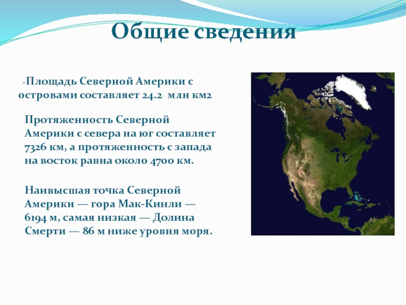 Описать географическое положение северной америки по плану 7 класс география