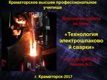 Краматорское высшее профессиональное училище