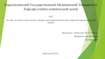 Карагандинский Государственный Медицинский Университет Кафедра