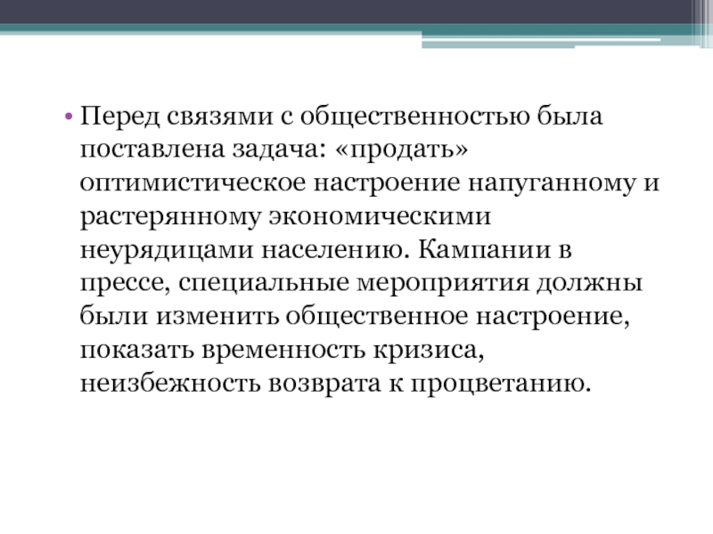 Перед в связи. Специальные мероприятия в связях с общественностью.