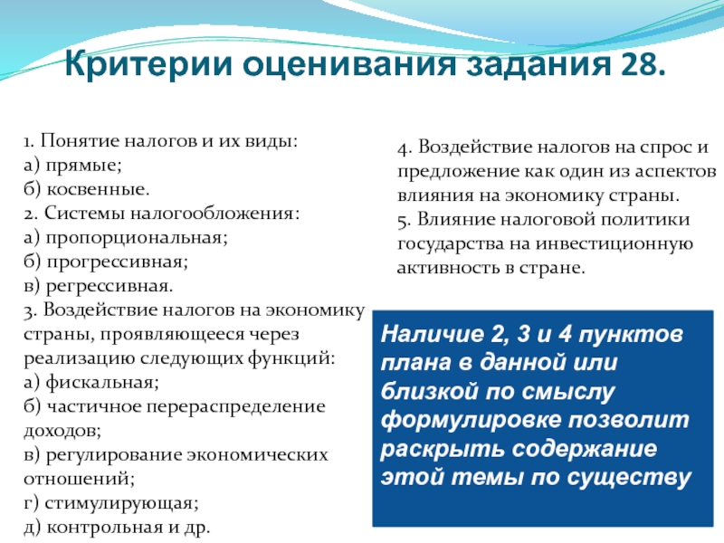 Налоги и их воздействие на экономику страны план егэ