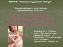 ГАОУ СПО Казанский медицинский колледж Электронный дидактический материал