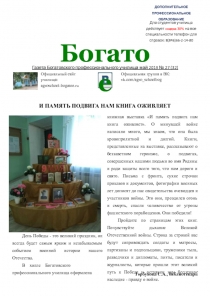 ДОПОЛНИТЕЛЬНОЕ ПРОФЕССИОНАЛЬНОЕ ОБРАЗОВАНИЕ
Для студентов училища действует