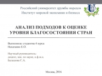 Выполнила: студентка 4 курса
Нахатакян Е.О.
Научный руководитель:
доцент, зам