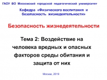 ГАОУ ВО Московский городской педагогический университет
Кафедра Физического