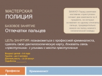 МАСТЕРСКАЯ ПОЛИЦИ Я