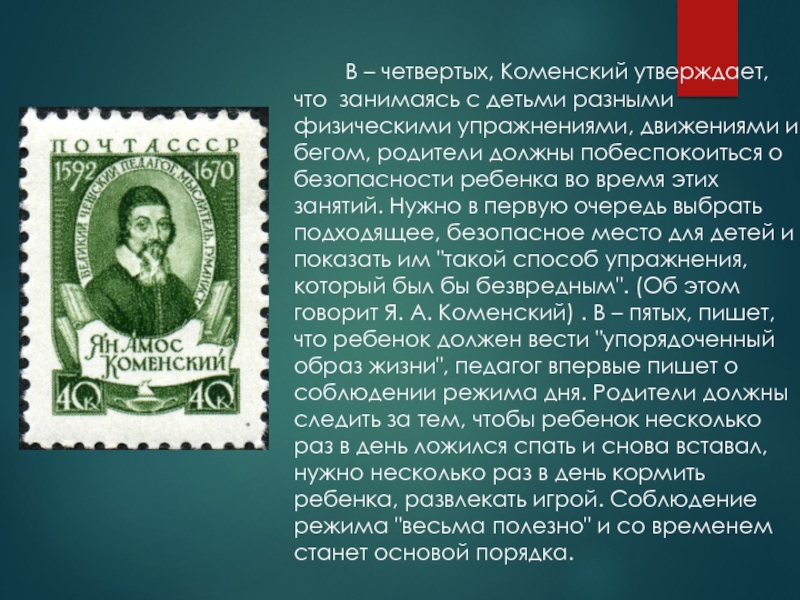 Настя коменский. Коменский с детьми. Материнская школа Коменского. Родители Коменского.