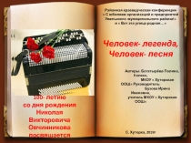 Районная краеведческая конференция
 С юбилеем организаций и