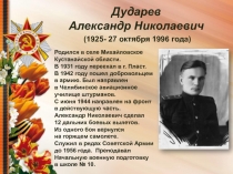 Родился в селе Михайловское Кустанайской области.
В 1931 году переехал в г