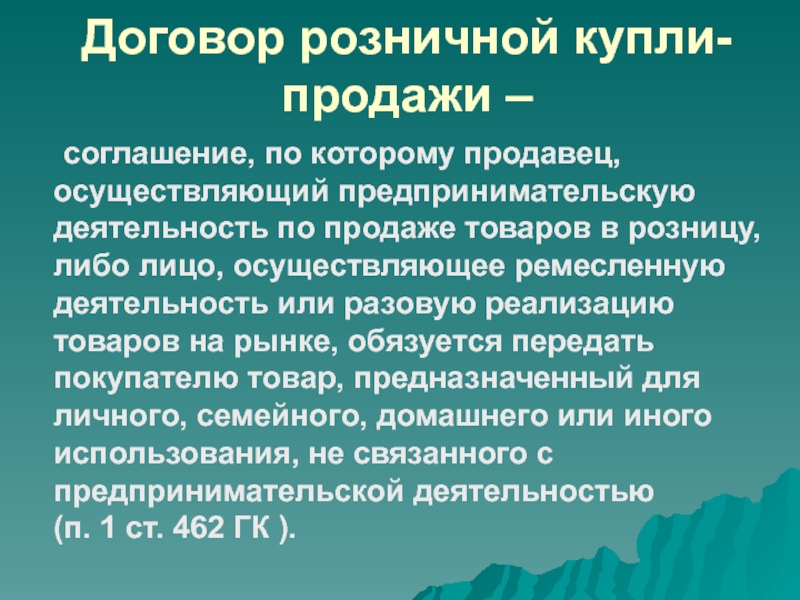 Договор розничной купли продажи по образцам