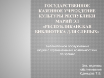 Государственное казенное учреждение культуры Республики Марий Эл