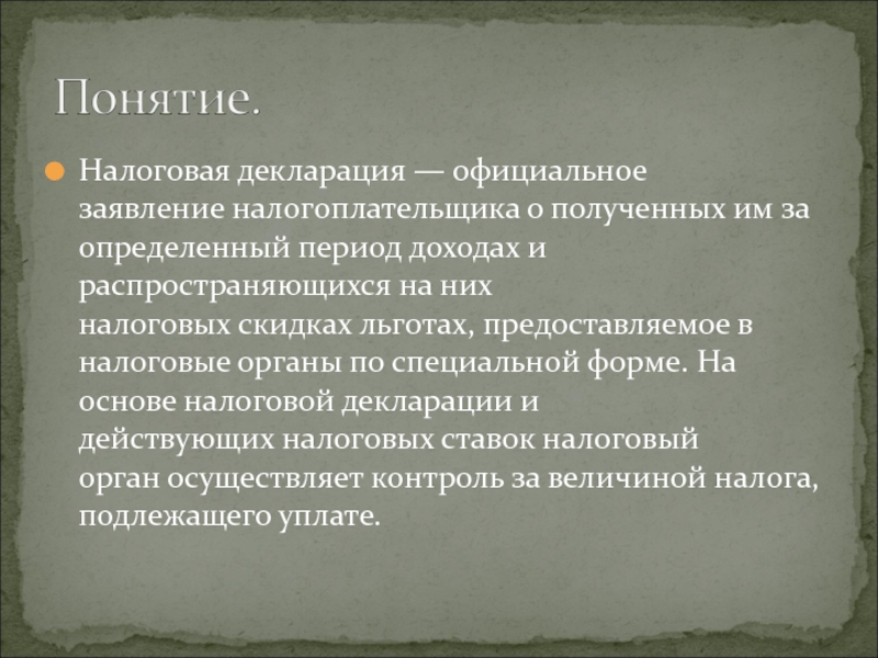 Налоговая отчетность презентация