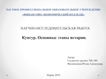 ЧАСТНОЕ ПРОФЕССИОНАЛЬНОЕ ОБРАЗОВАТЕЛЬНОЕ УЧЕРЕЖДЕНИЕ ФИНАНСОВО-ЭКОНОМИЧЕСКИЙ