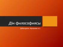 Дін философиясы