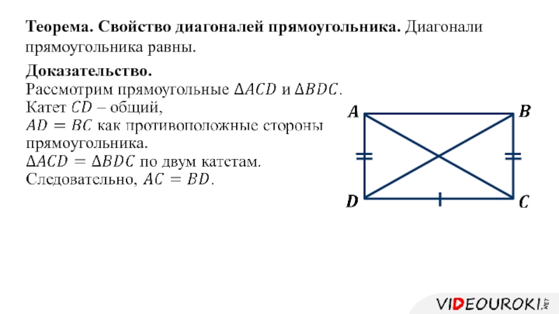 Свойства прямоугольника чертеж