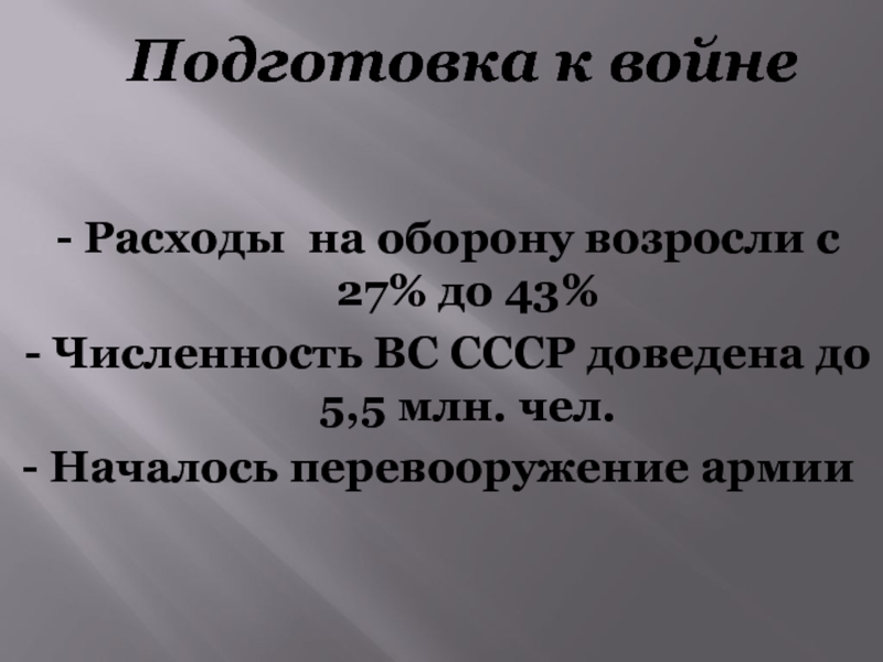 Ссср накануне войны презентация 10 класс