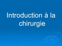 Introduction à la chirurgie